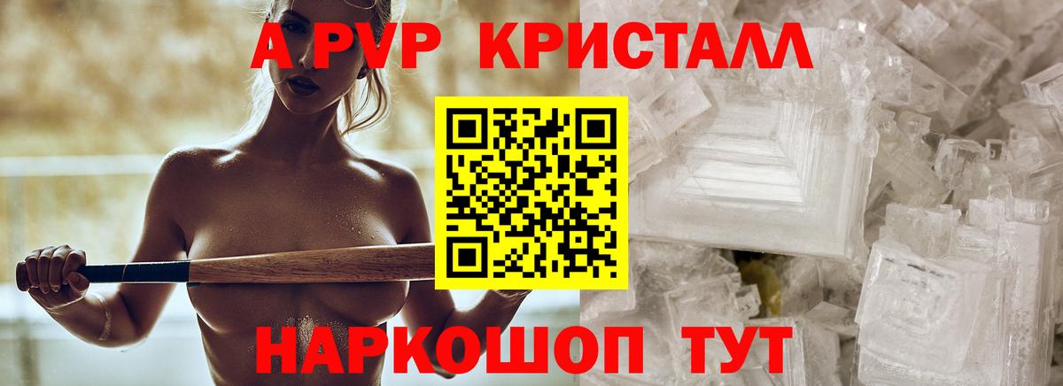 Alpha PVP СК  Alfa_PVP кристаллы  Вход с VPN  Шебекино  Alfa_PVP СК КРИС 
