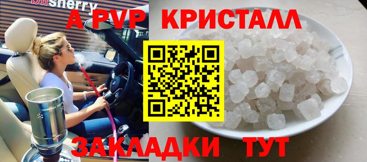 А ПВП VHQ Шебекино