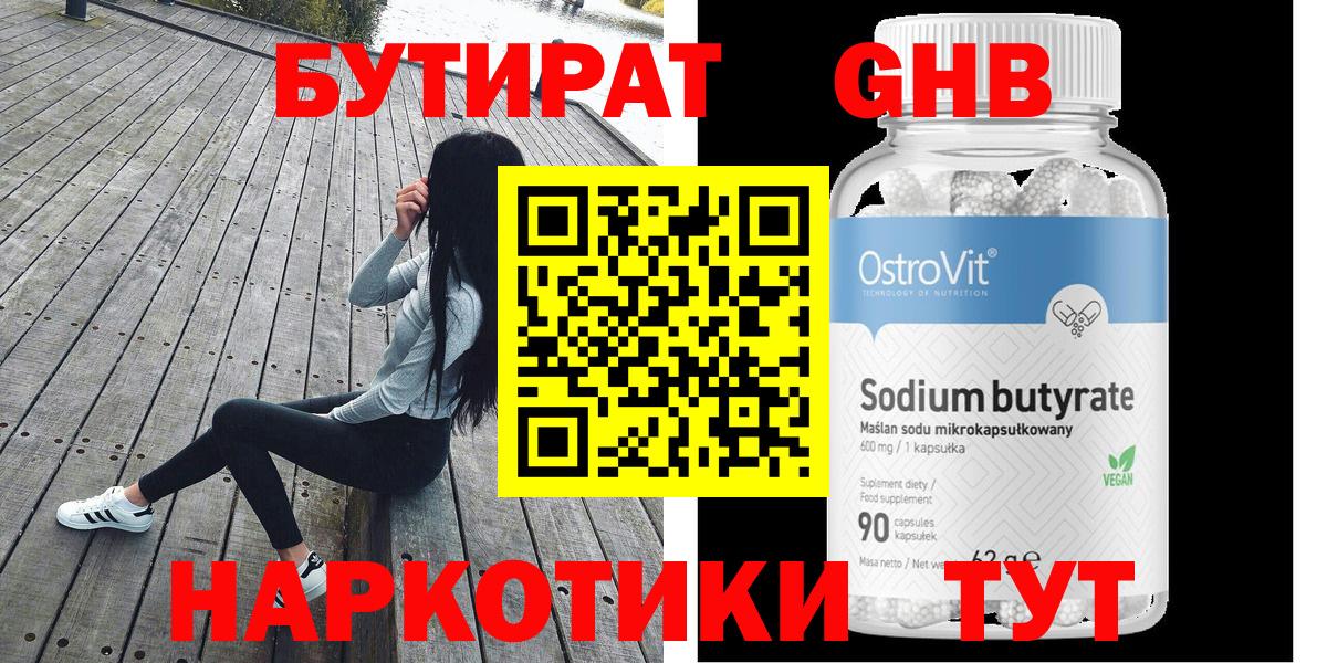 Шебекино  БУТИРАТ оксибутират  БУТИРАТ  Вход с VPN 