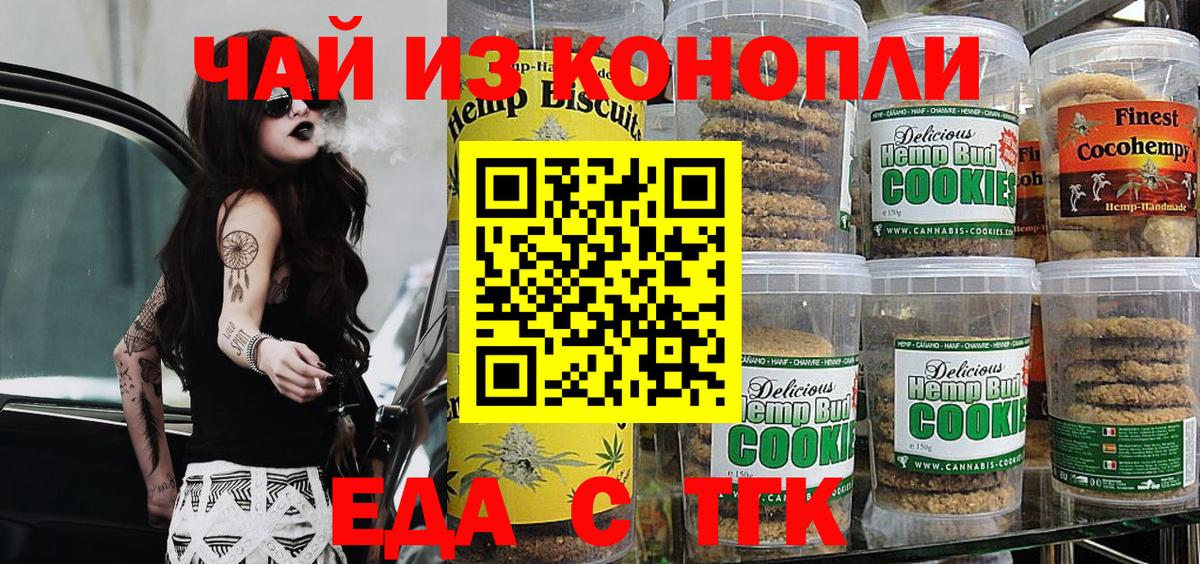 Шебекино  Cannafood марихуана  Вход с VPN 