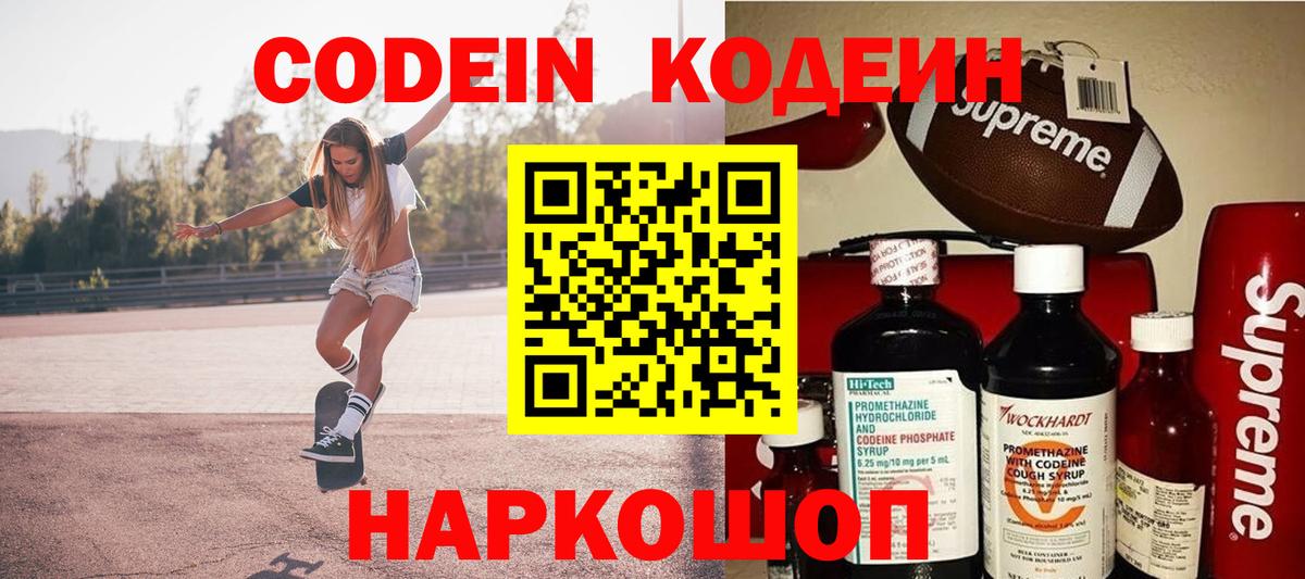 Кодеиновый сироп Lean напиток Lean (лин)  Вход с VPN  Кодеин Purple Drank  Шебекино 