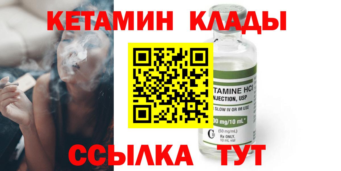 КЕТАМИН VHQ  Вход с VPN  Шебекино 