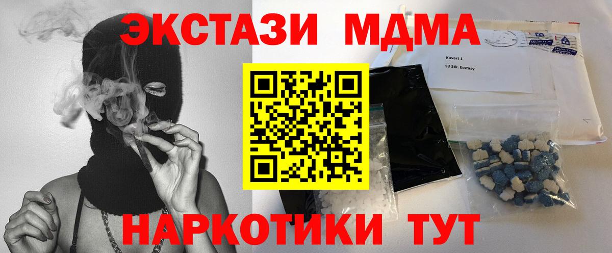 Шебекино  МДМА кристаллы  Вход с VPN  МДМА  MDMA crystal 