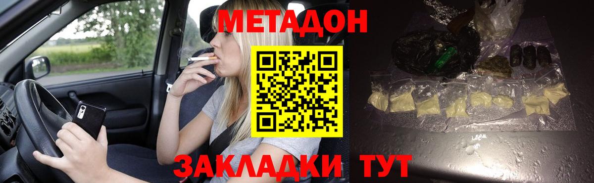 Метадон VHQ  Метадон VHQ  Вход с VPN  Шебекино 