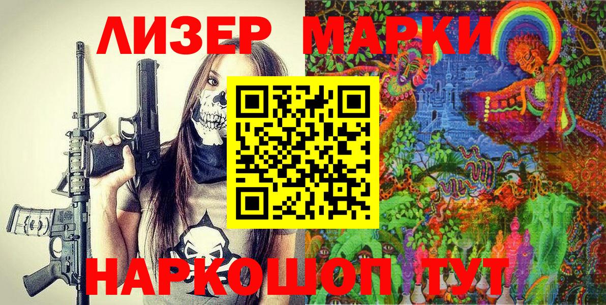 Шебекино  Марки NBOMe  Вход с VPN  Марки 25I-NBOMe 1,8мг 
